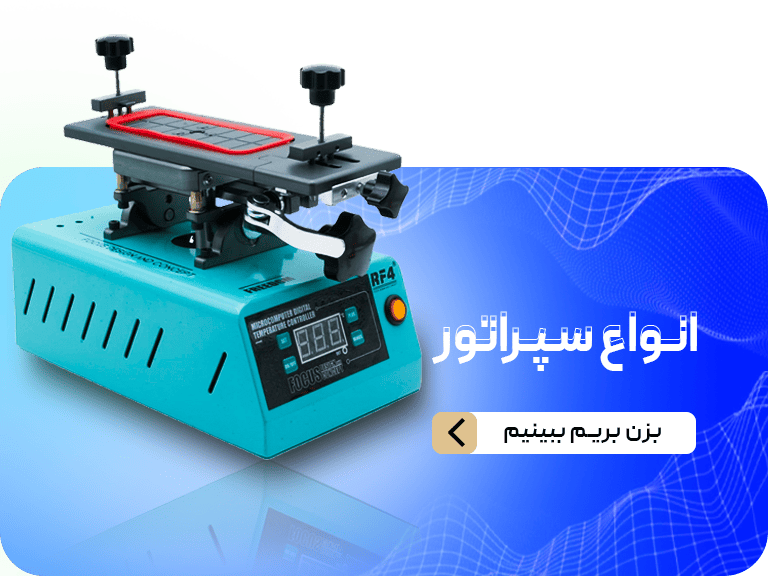 سپراتور RF4 FREEDOM